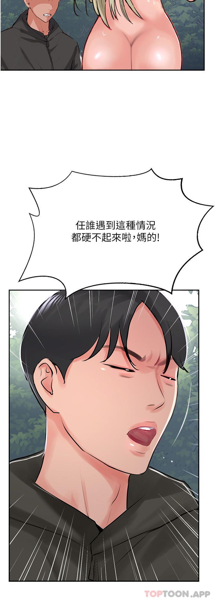 攻頂傳教士第34話-廢話少說，快舔