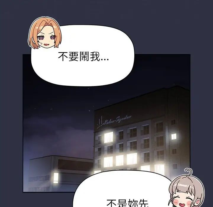 分组换换爱第107话