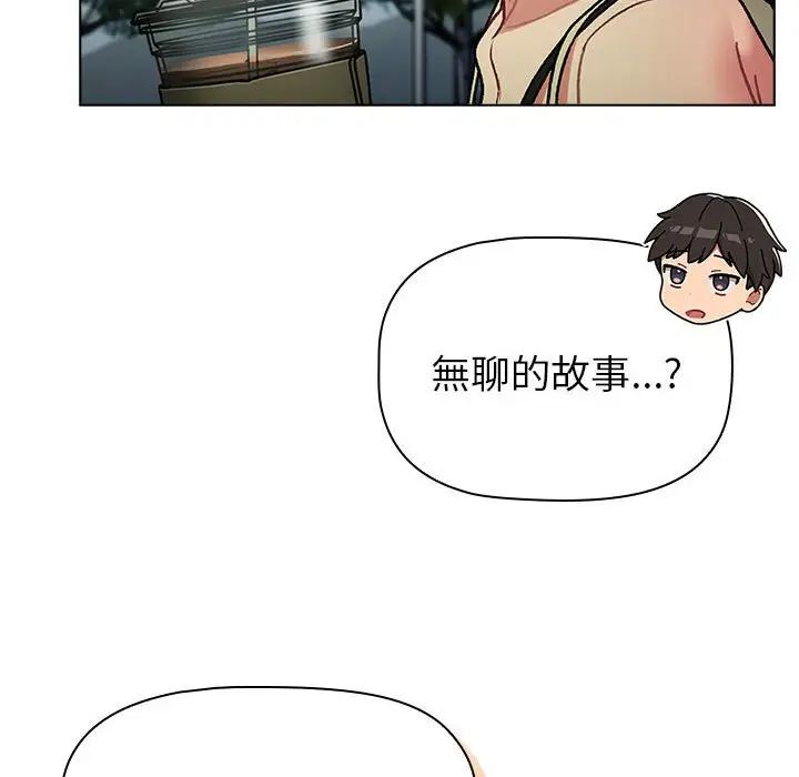 分组换换爱第107话