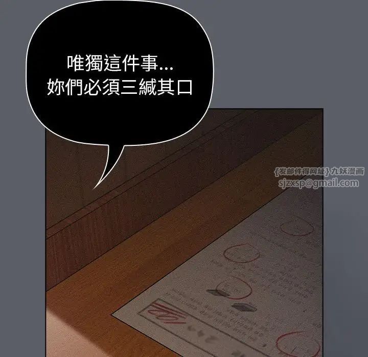 分組換換愛第107話