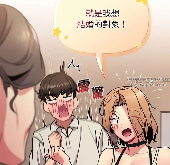 分組換換愛第107話
