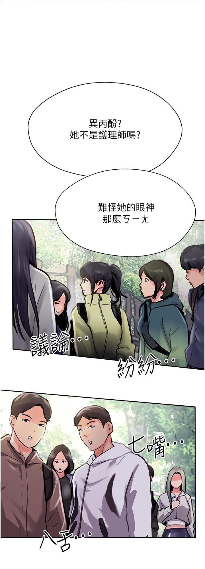 攻顶传教士第50话-我比子晴姐更紧吧?!