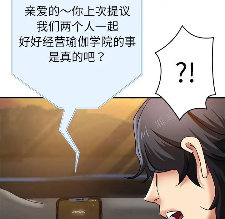 瑜珈初体验第64话
