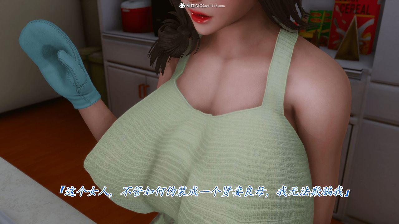 [3D]恨與偽之物-繼母美雪第01話
