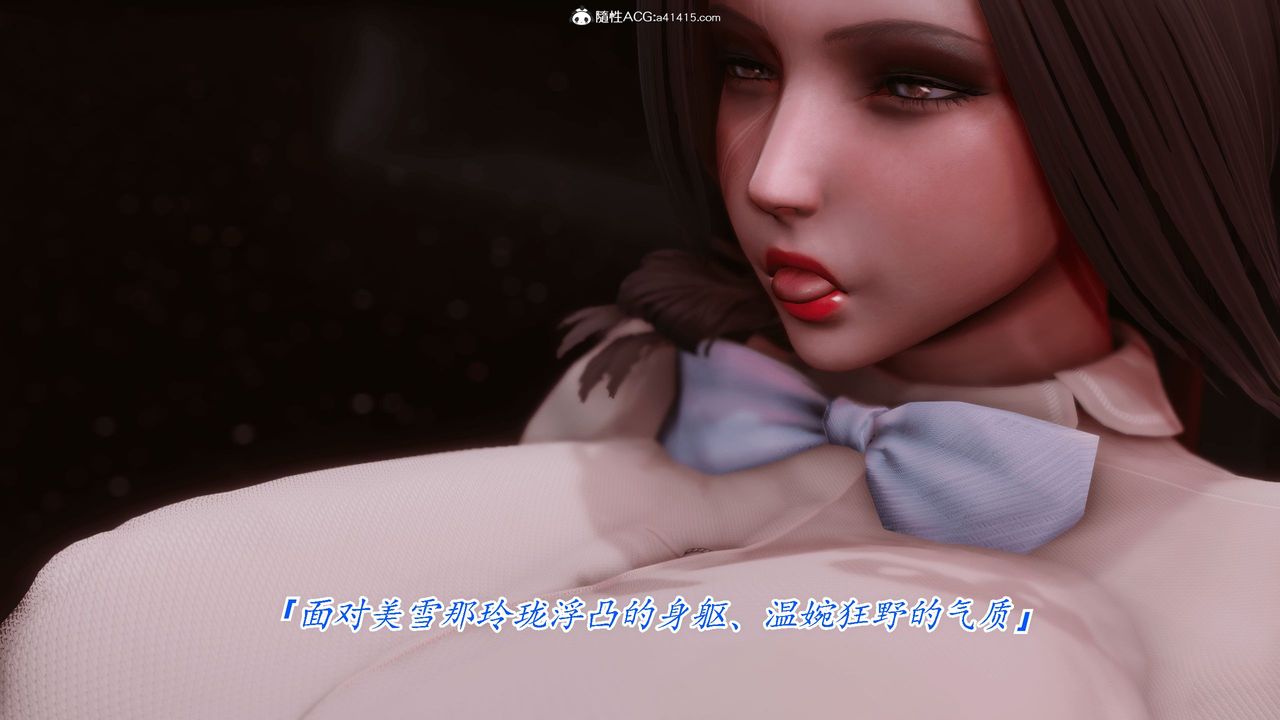 [3D]恨与伪之物-继母美雪第01话