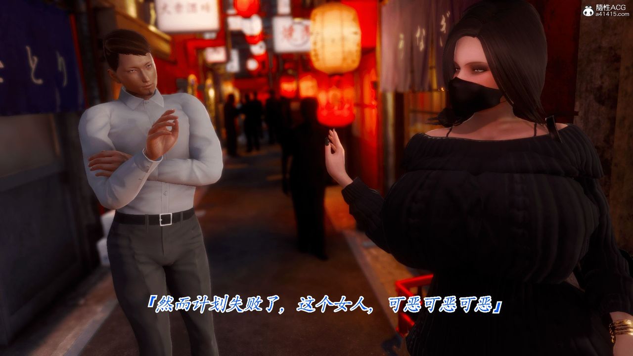 [3D]恨與偽之物-繼母美雪第01話