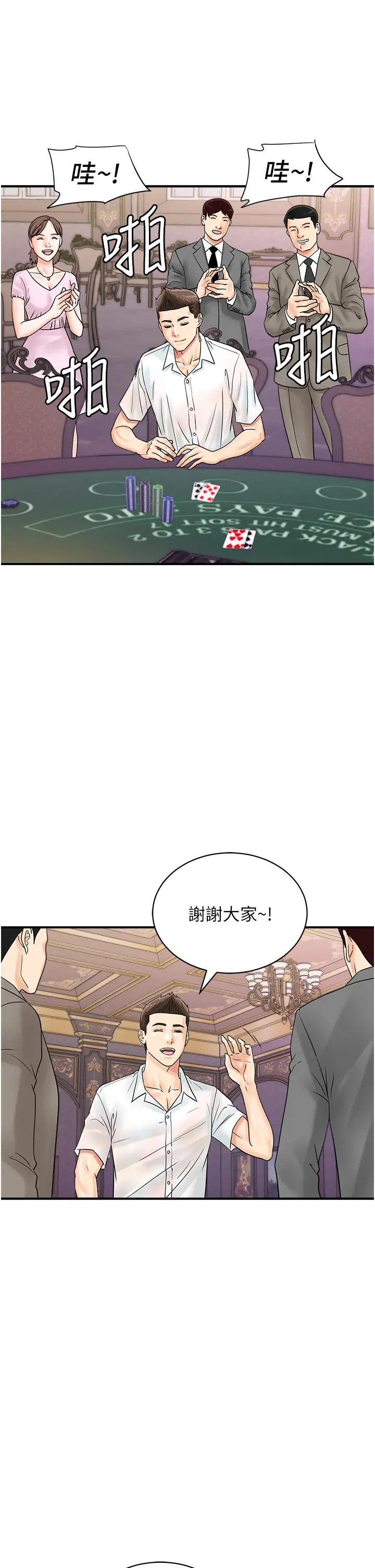 行动扫码鸡第47话-巨龙的后宫聚会