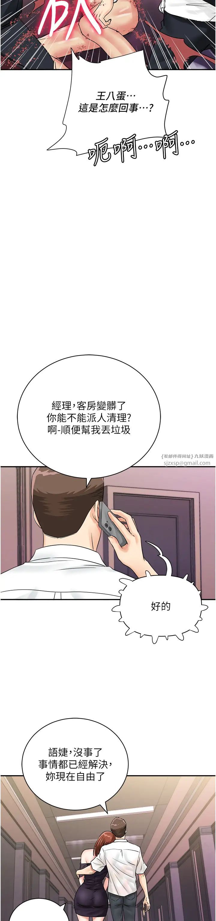行動掃碼雞第47話-巨龍的後宮聚會