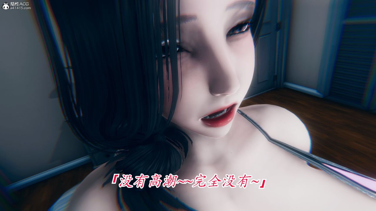 [3D]恨与伪之物-继母美雪第05话