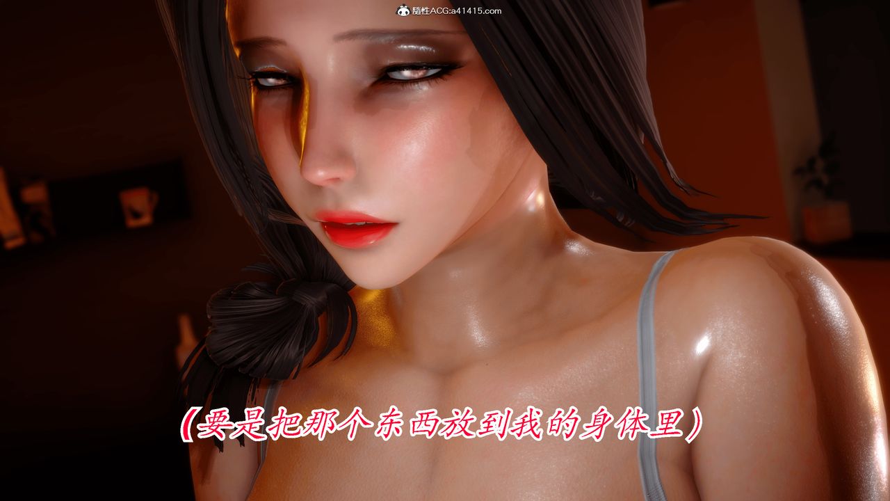 [3D]恨与伪之物-继母美雪第06话