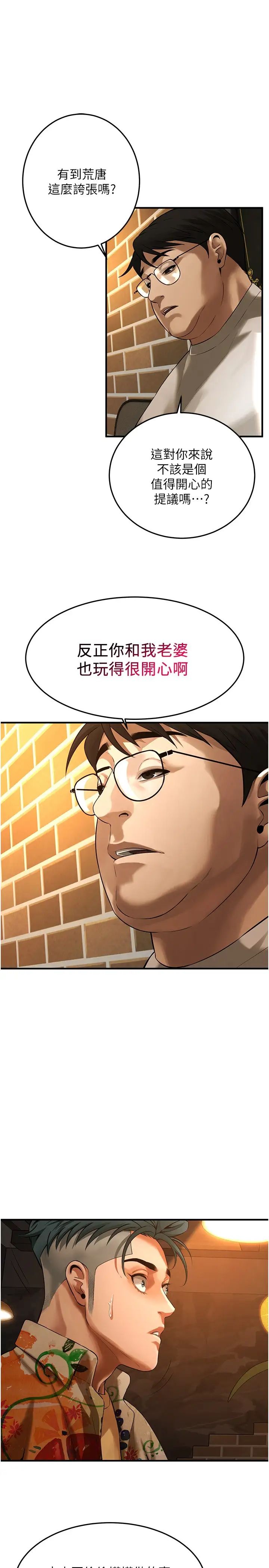 街頭幹架王第40話-今天要讓妳變我的女人