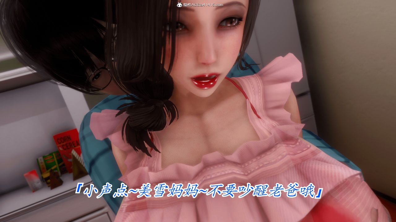 [3D]恨与伪之物-继母美雪第07话