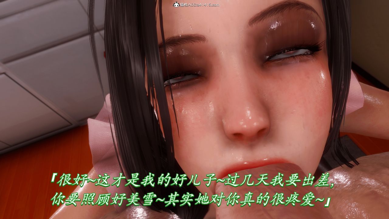 《[3D]恨与伪之物-继母美雪》第08话