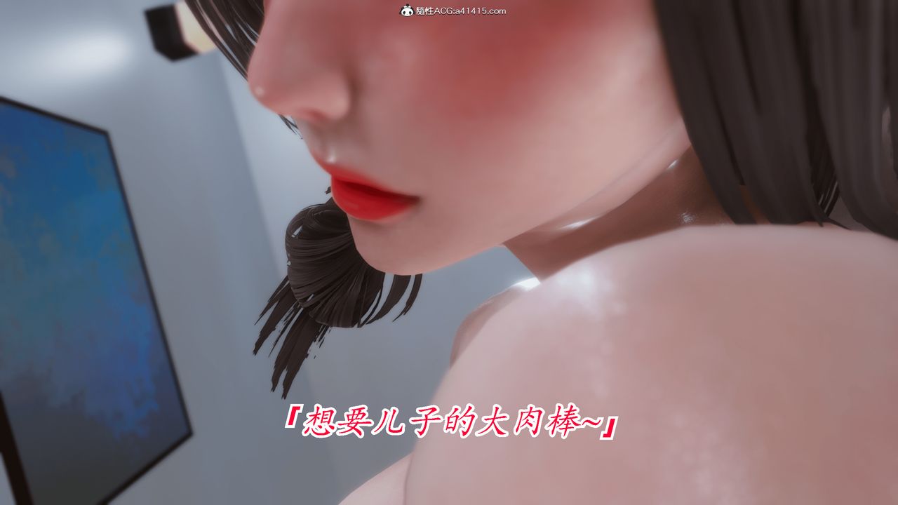 [3D]恨與偽之物-繼母美雪第08話