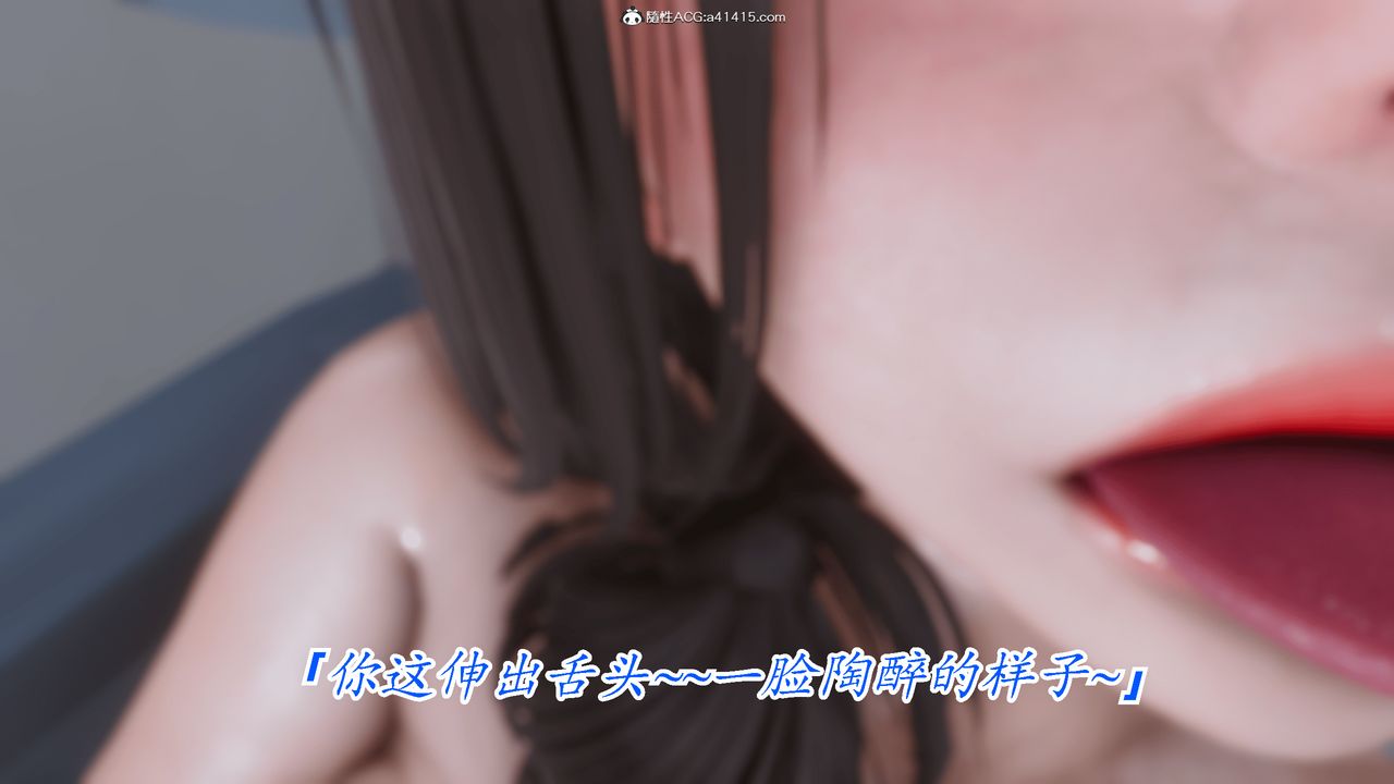 《[3D]恨与伪之物-继母美雪》第09话