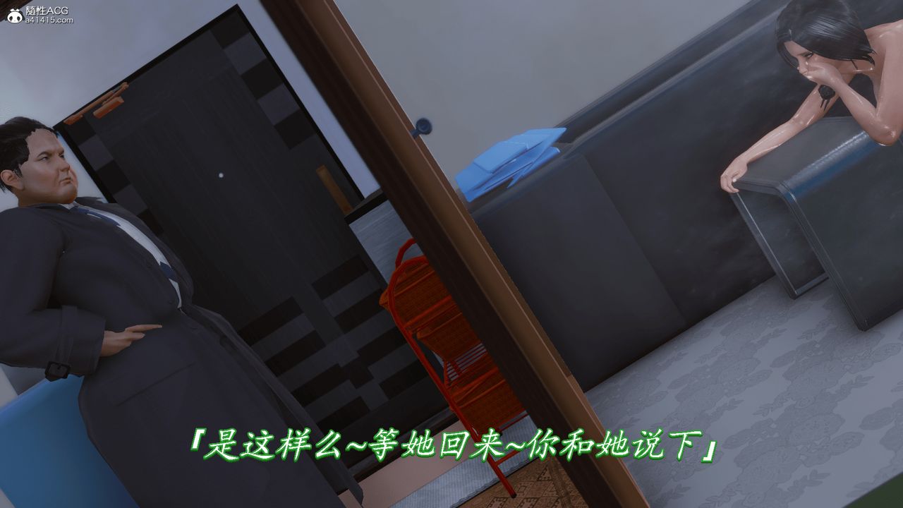 《[3D]恨与伪之物-继母美雪》第09话