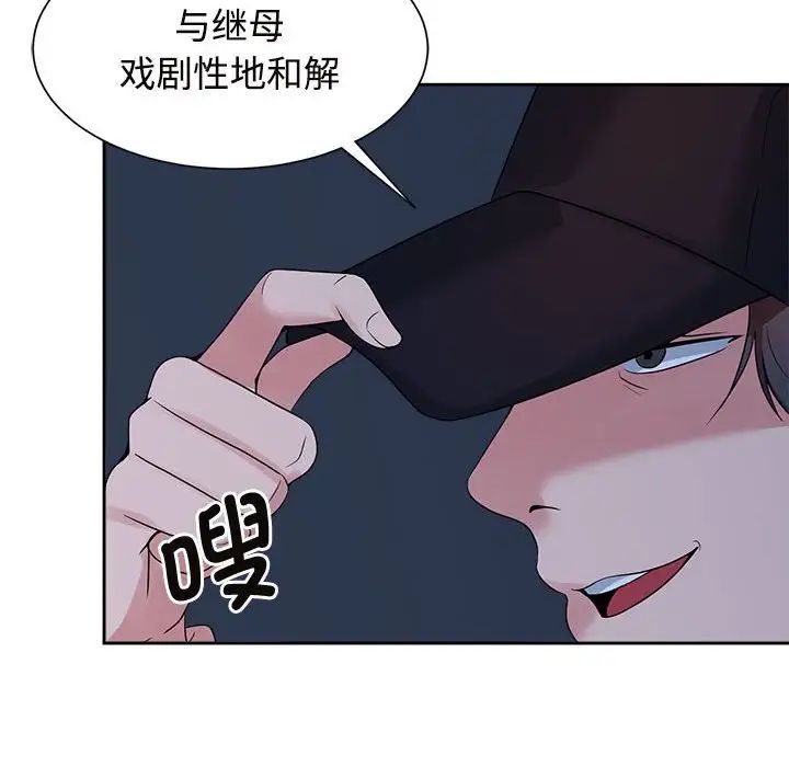 疯了才结婚第26话