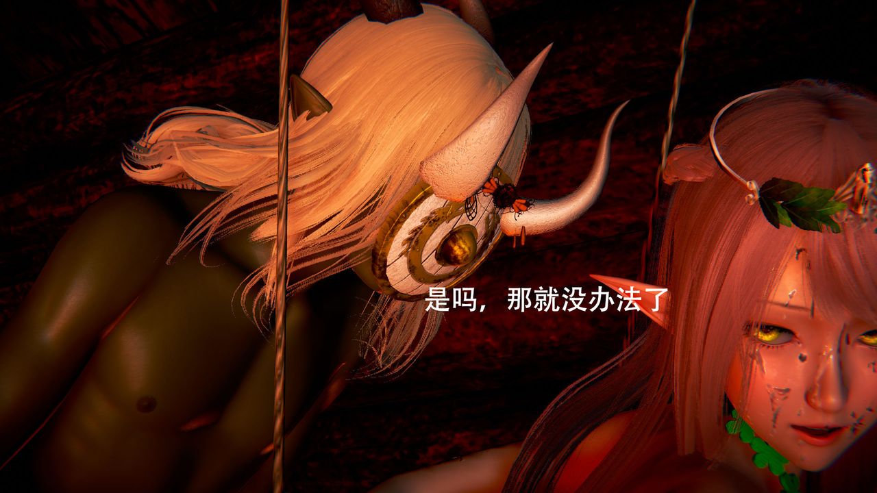 [3D]女王外傳第03話