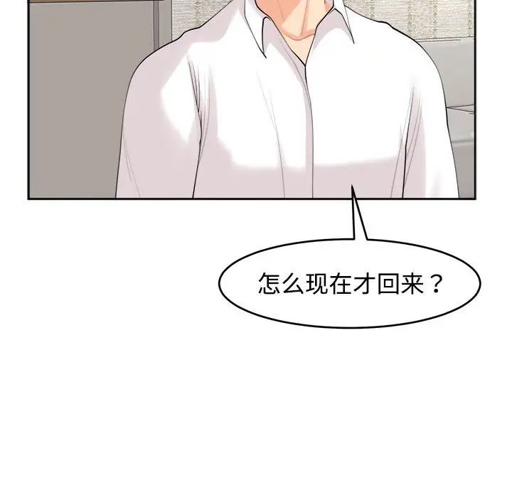 我的女儿就拜托你了第16话