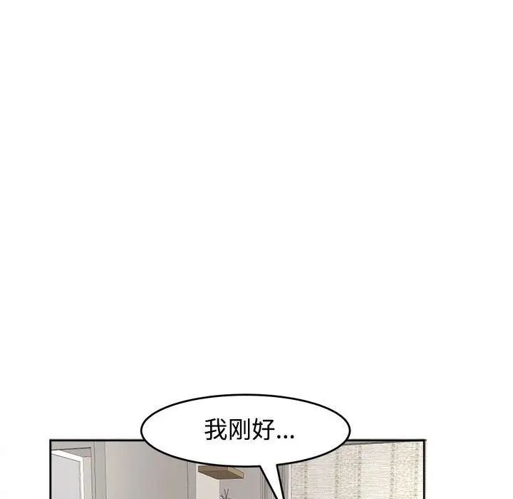 我的女儿就拜托你了第16话