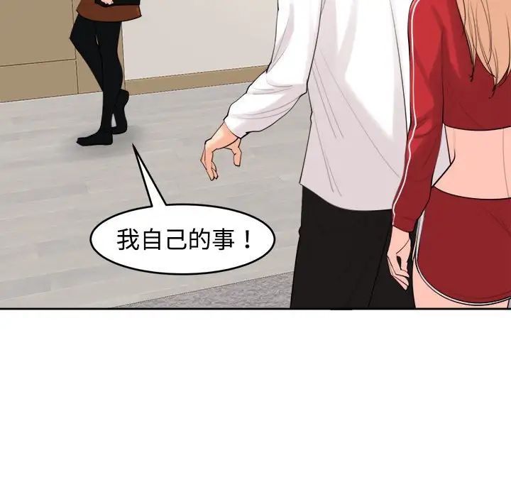 我的女儿就拜托你了第16话