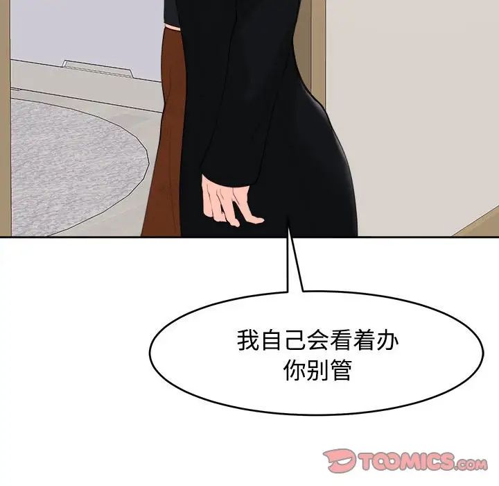 我的女儿就拜托你了第16话