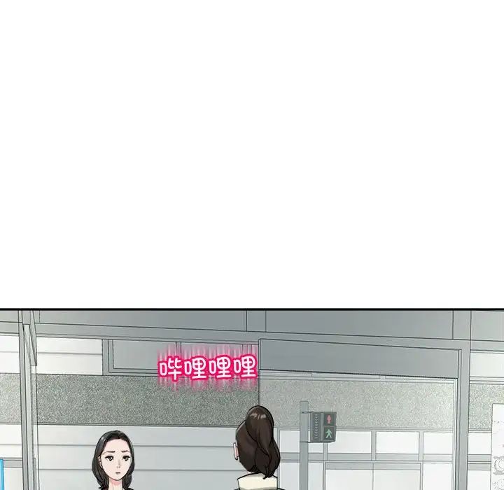 我的女儿就拜托你了第16话