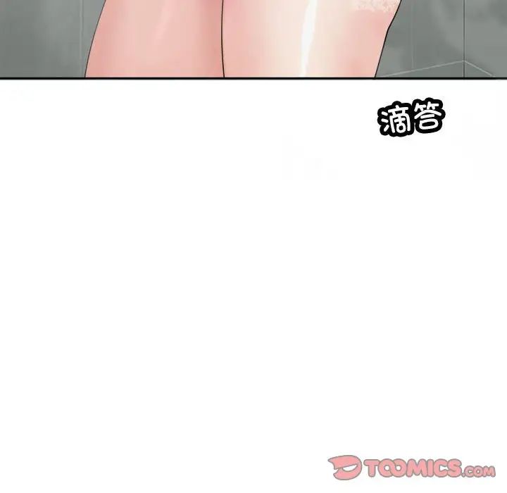 我的女儿就拜托你了第16话