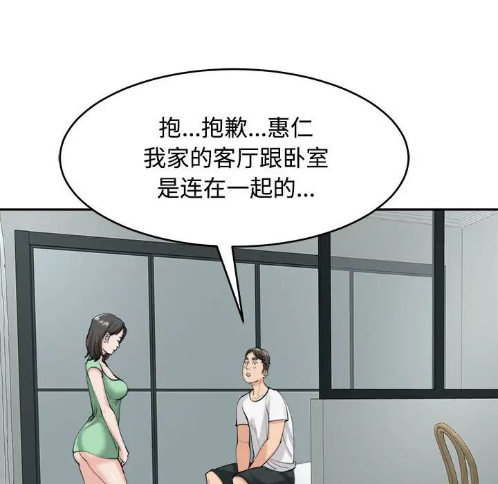 我的女儿就拜托你了第16话