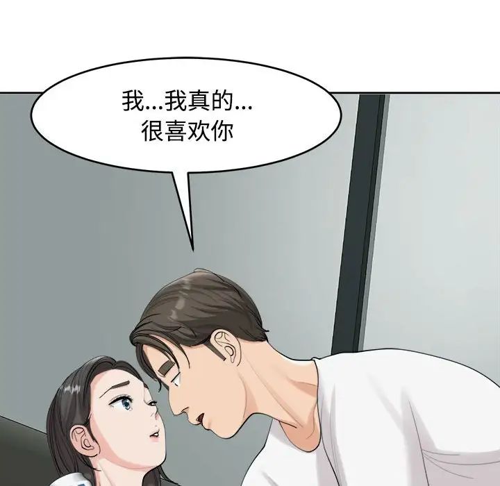 我的女儿就拜托你了第16话