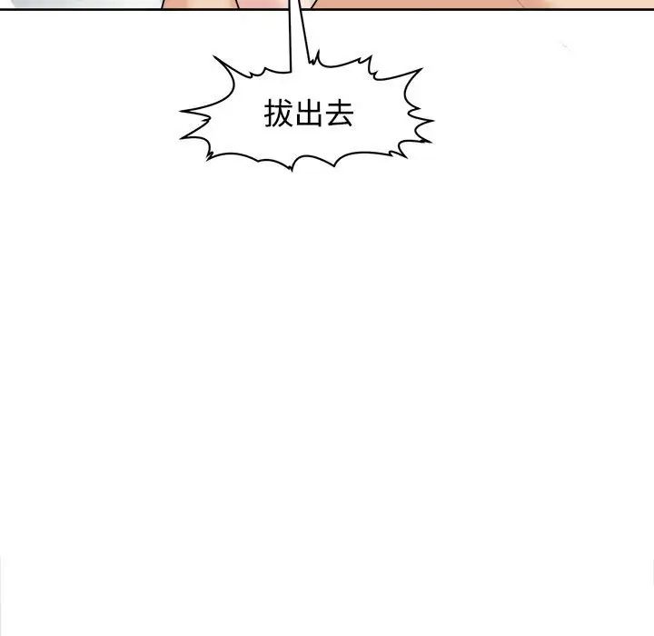 我的女儿就拜托你了第16话