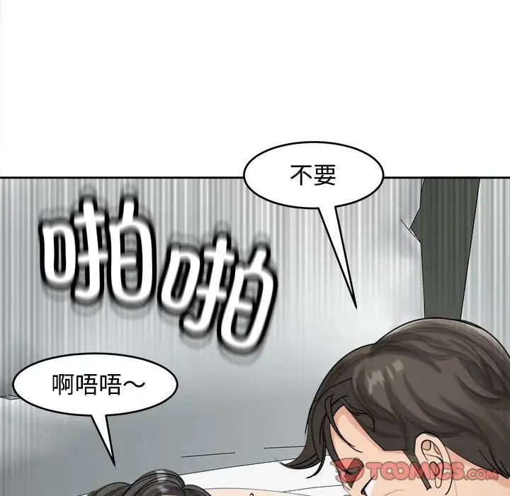 我的女儿就拜托你了第16话
