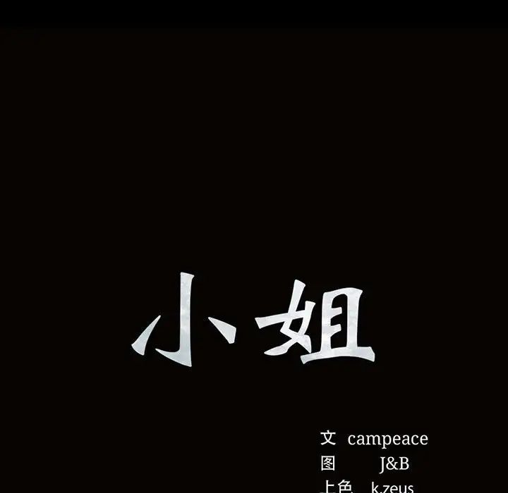 小姐第19话
