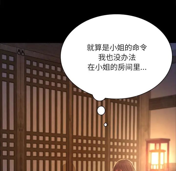 小姐第19话