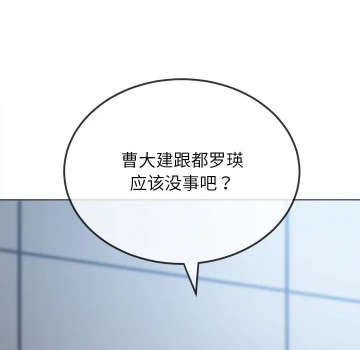 難纏小惡女第202話