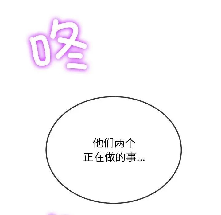 難纏小惡女第202話