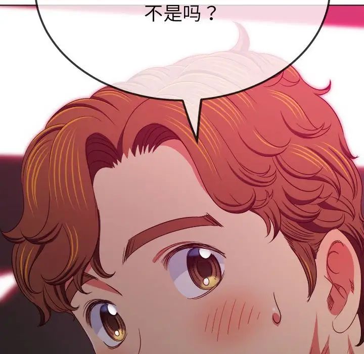 難纏小惡女第202話