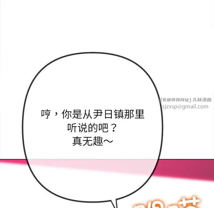 難纏小惡女第202話