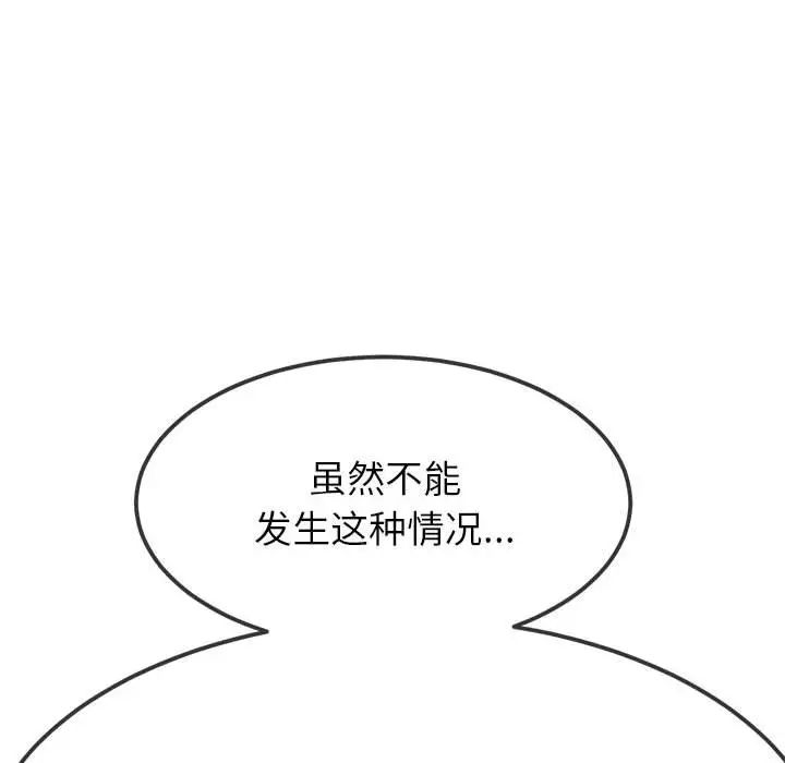 难缠小恶女第202话