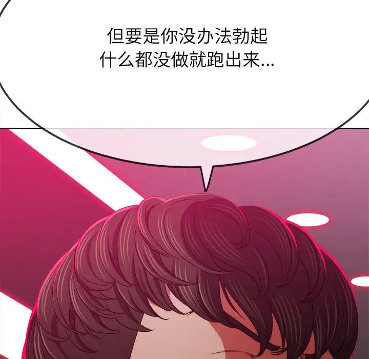 难缠小恶女第202话