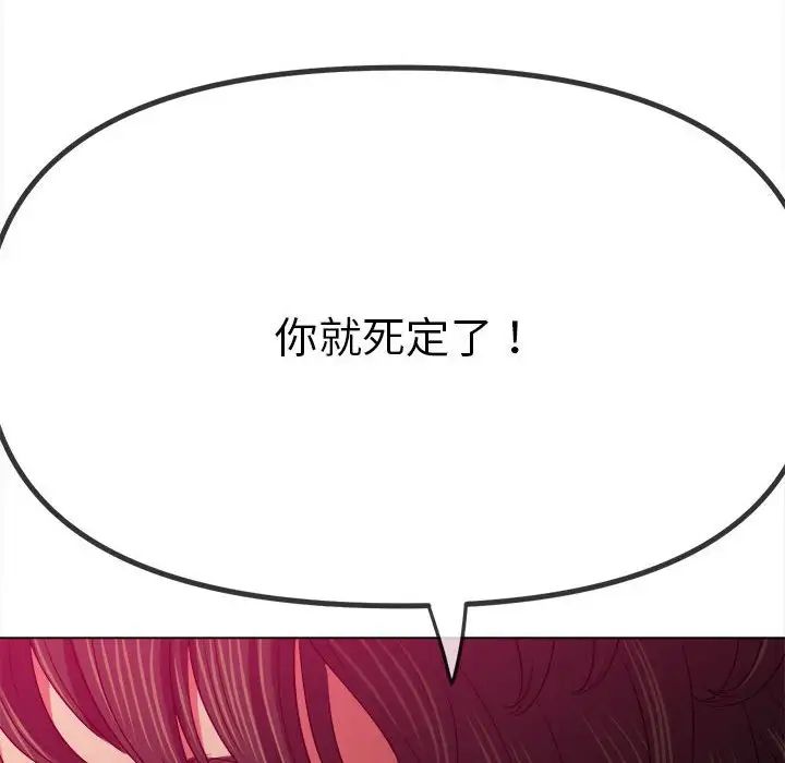 难缠小恶女第202话