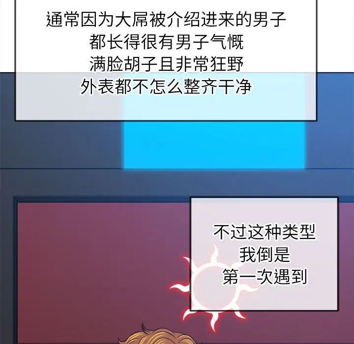 难缠小恶女第202话