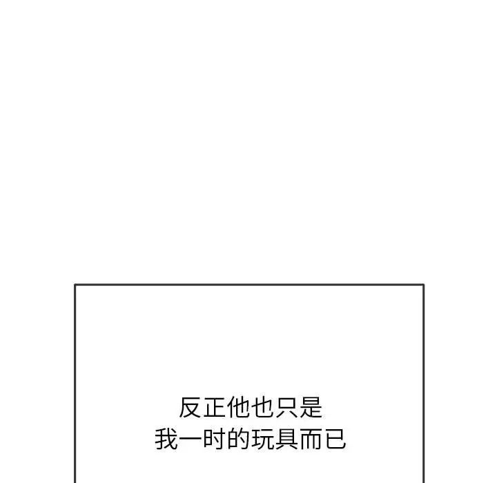 《难缠小恶女》第202话