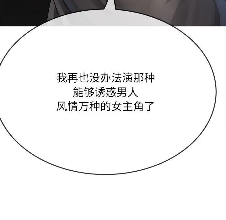 難纏小惡女第202話