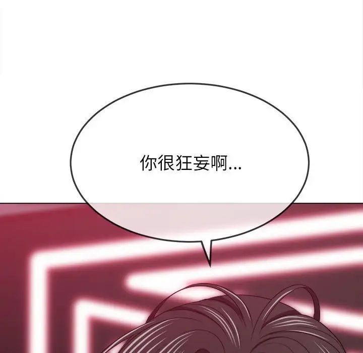 《难缠小恶女》第202话