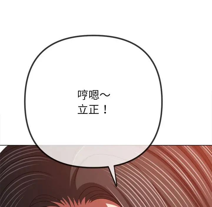 難纏小惡女第202話