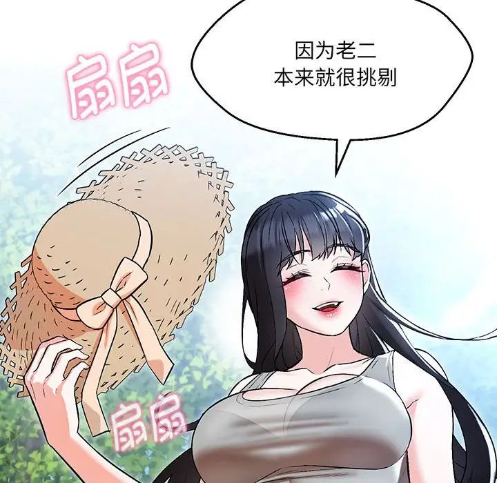 嫁入豪门的老师第7话