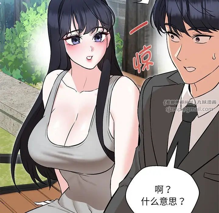 嫁入豪门的老师第7话