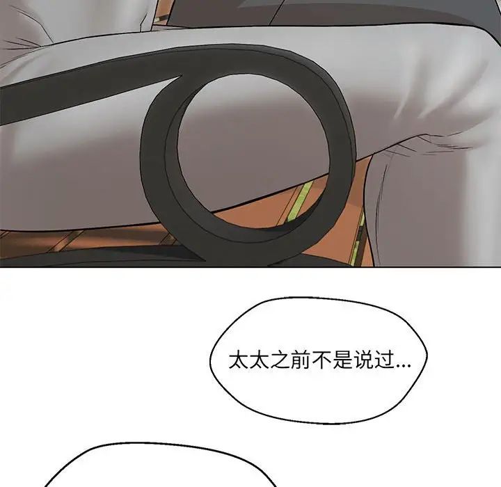 嫁入豪门的老师第7话