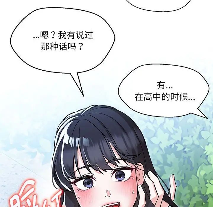嫁入豪门的老师第7话